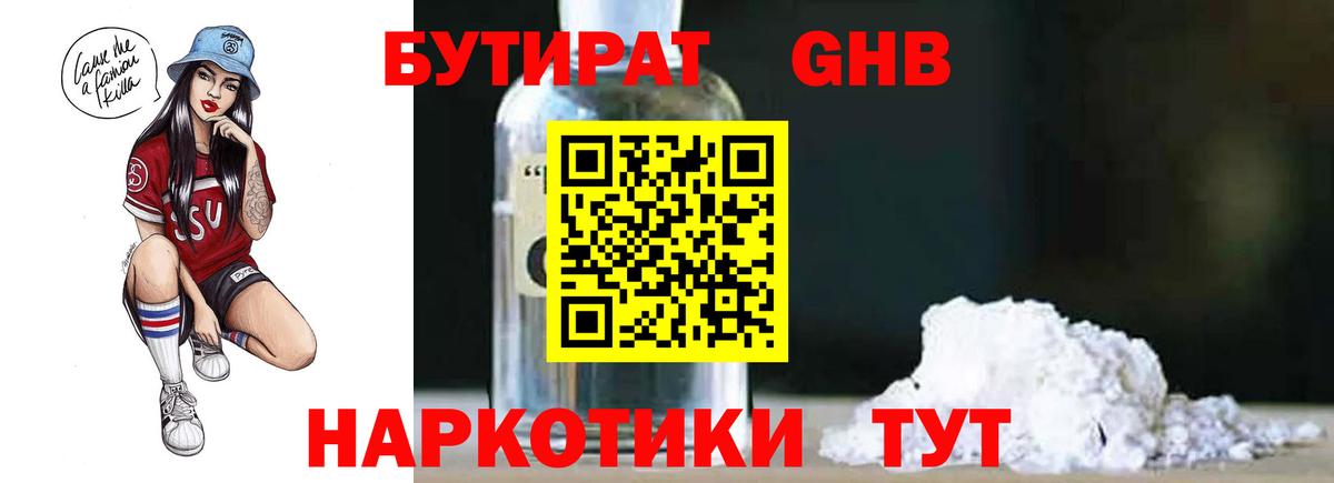 Бутират GHB Киселёвск