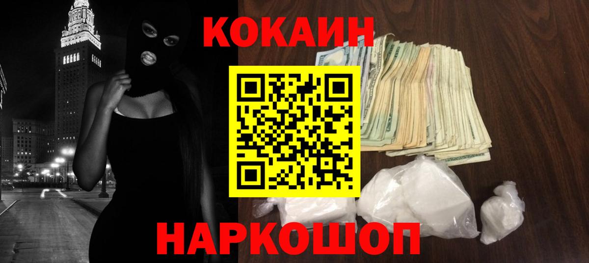Кокаин Колумбийский  Cocaine  Киселёвск  COCAIN Перу  Вход с VPN 