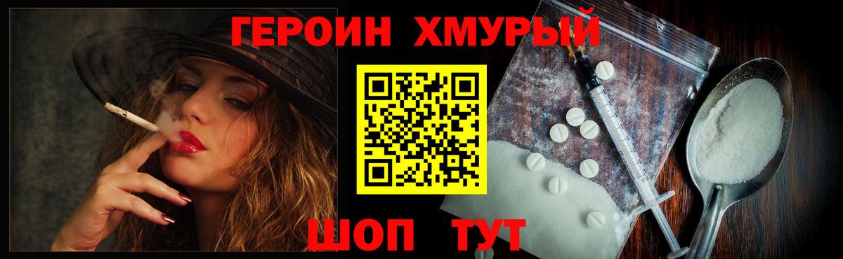 ГЕРОИН  Вход с VPN  Киселёвск  Героин Heroin 