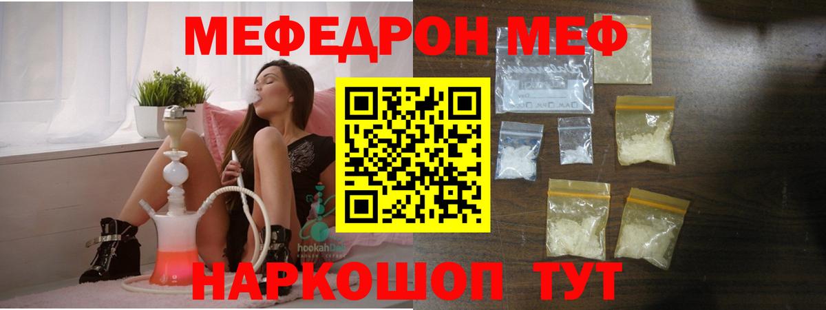 МЯУ-МЯУ  hydra вход  Мефедрон  МЕФ кристаллы  Киселёвск  Вход с VPN 
