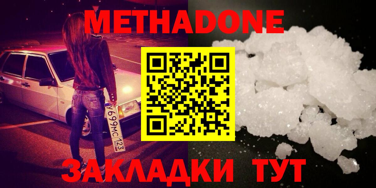 Метадон кристалл Киселёвск